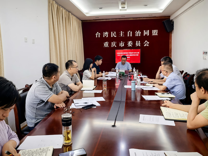 20250715理论学习中心组学习会和主题教育读书班.jpg