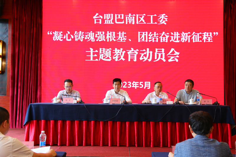 1-巴南区工委主题教育动员会.jpg