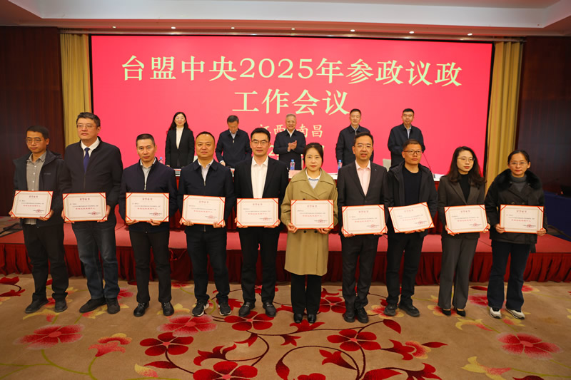 4-2025年参政议政、社情民意信息先进个人获奖代表接受颁奖