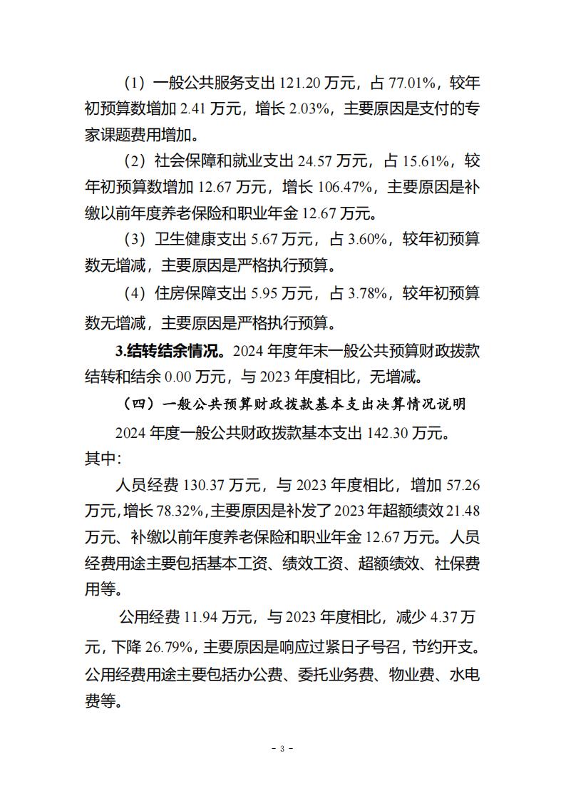 重庆两岸经济研究所_2024年决算公开说明及公开报表（单位）公开说明_03