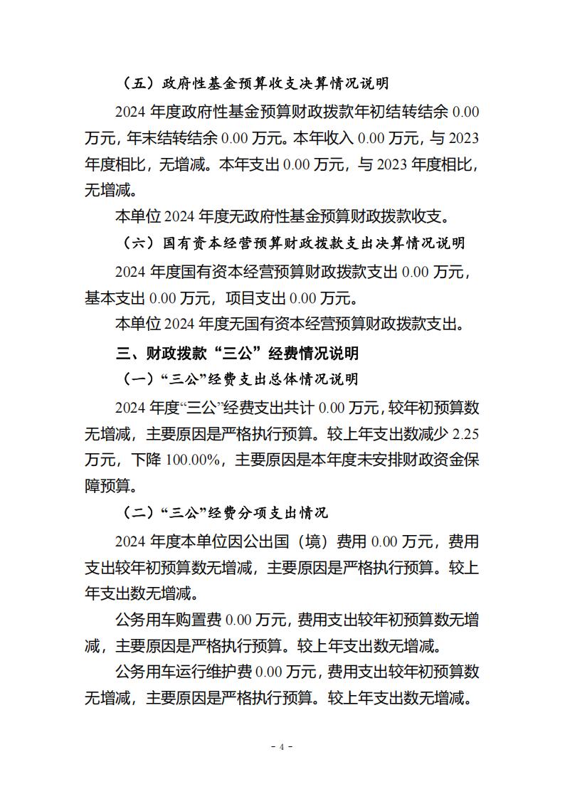 重庆两岸经济研究所_2024年决算公开说明及公开报表（单位）公开说明_04