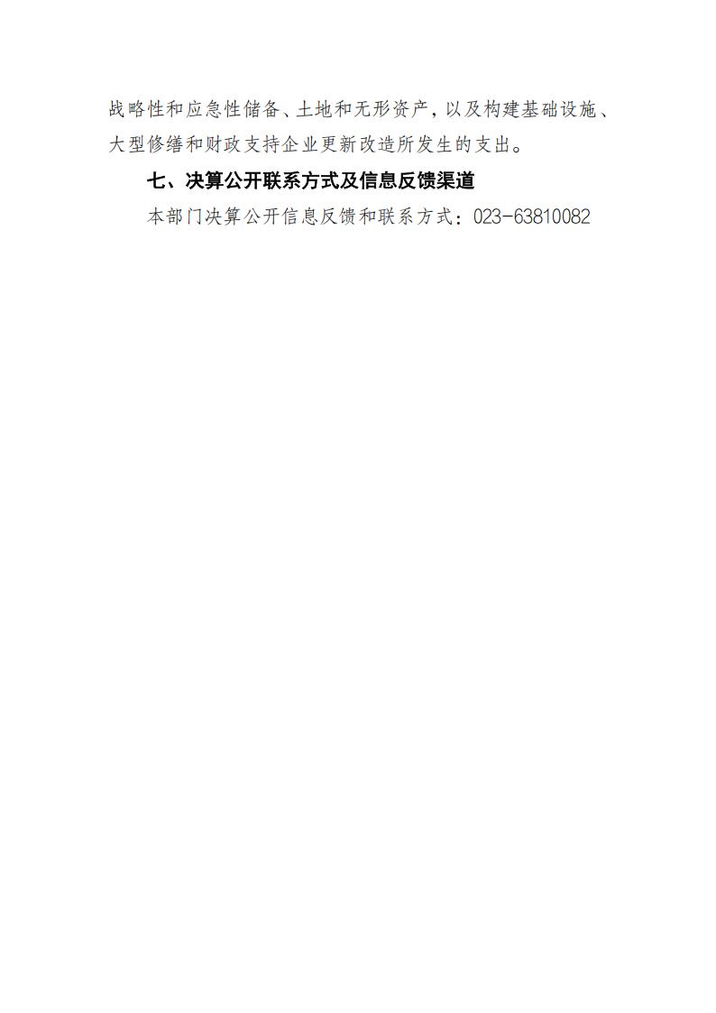 台湾民主自治同盟重庆市委员会_2024年决算公开说明及公开报表（部门）_17